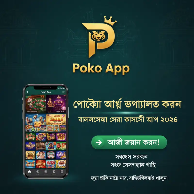 Poko App Download Guide